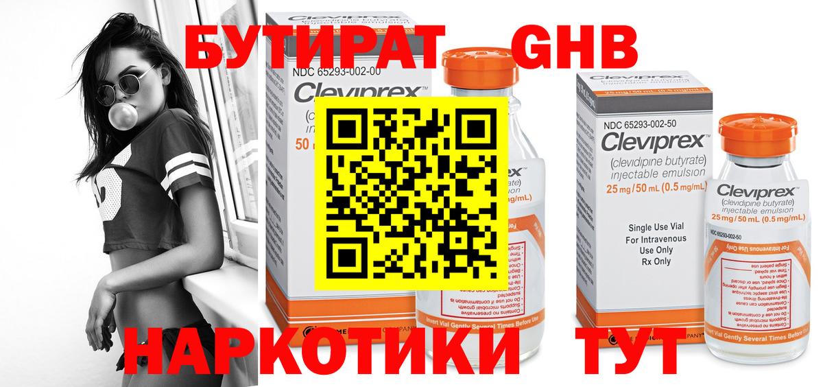 Бутират  Вход с VPN  Орск  БУТИРАТ буратино 