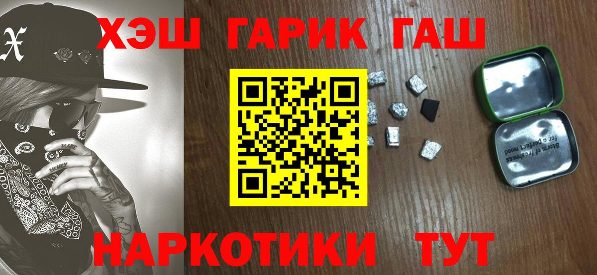 ГАШ  Гашиш гарик  Вход с VPN  ГАШИШ hashish  Орск 