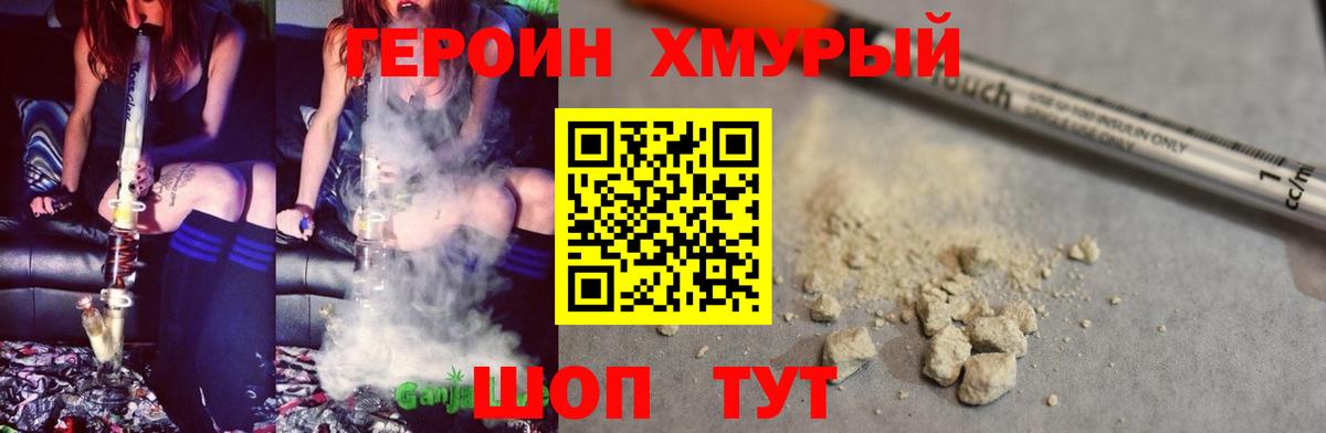 Героин белый Орск