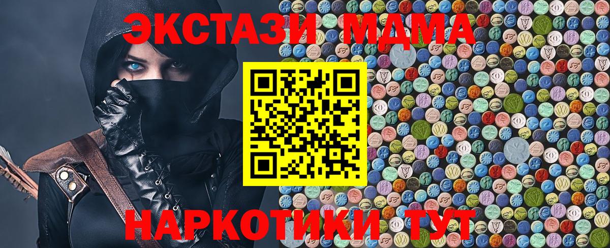 Орск  MDMA кристаллы  MDMA Molly  MDMA  Вход с VPN 