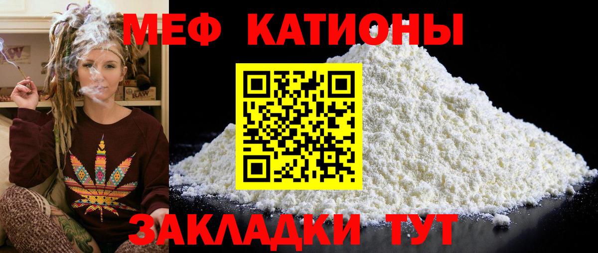Меф Орск