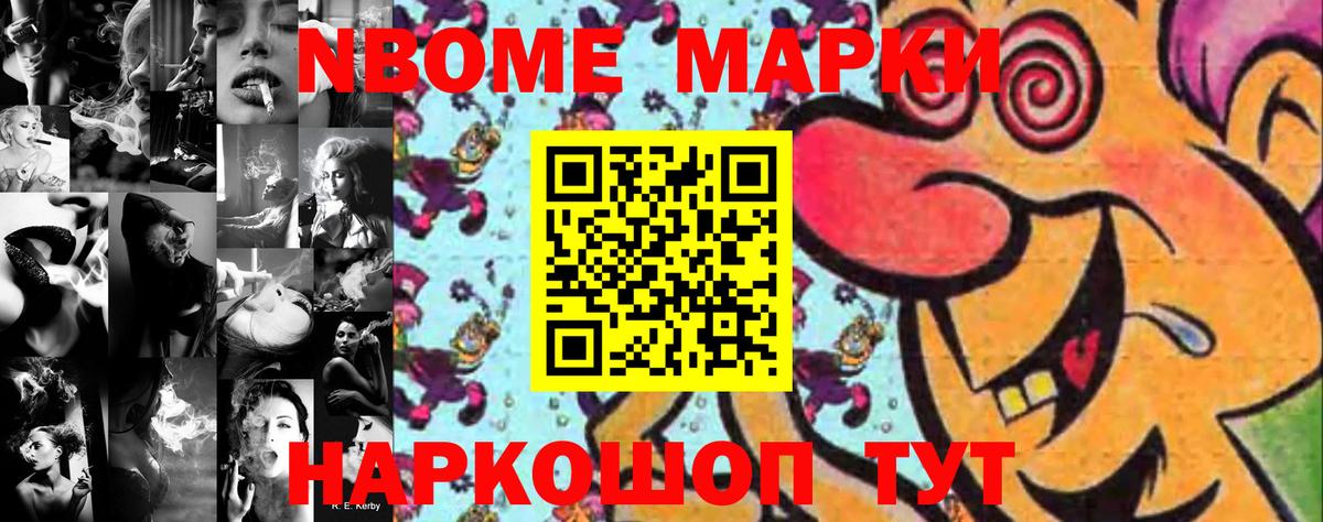 Марки NBOMe 1,5мг Орск